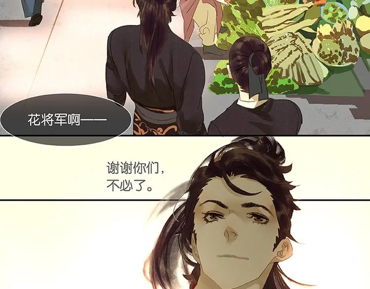 第4话 花花将军的一天 第22页