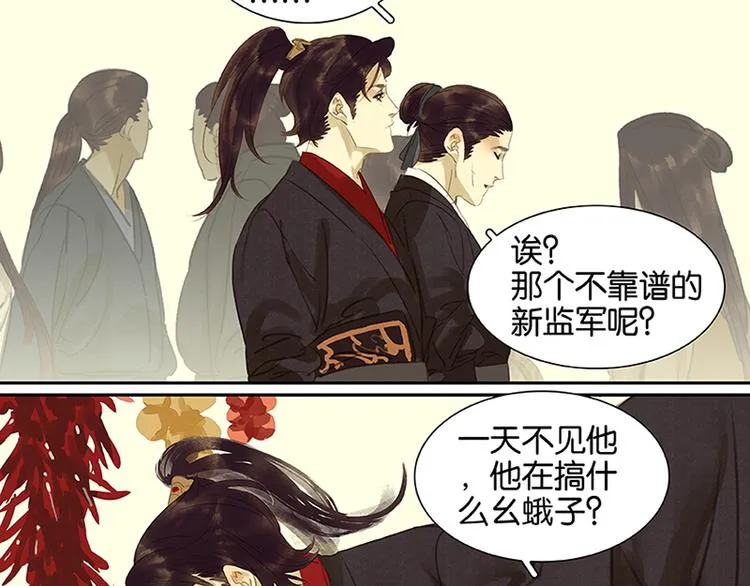 第4话 花花将军的一天 第24页