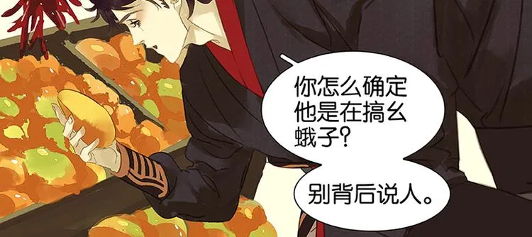 第4话 花花将军的一天 第25页