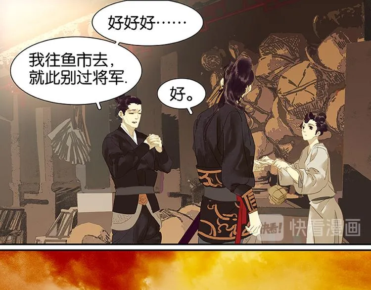 第4话 花花将军的一天 第26页