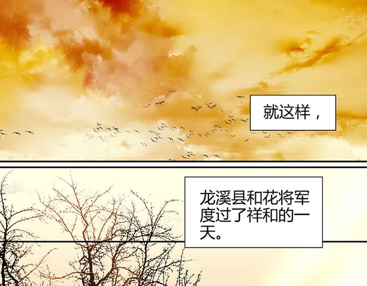 第4话 花花将军的一天 第27页