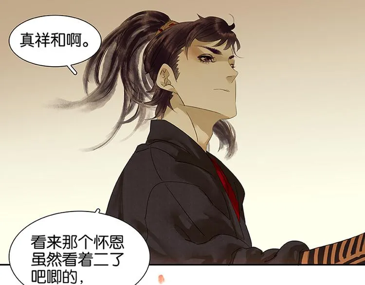 第4话 花花将军的一天 第30页