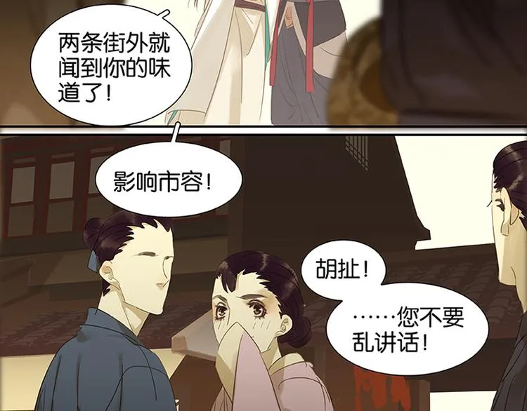 第4话 花花将军的一天 第37页