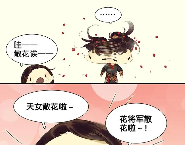 第4话 花花将军的一天 第39页
