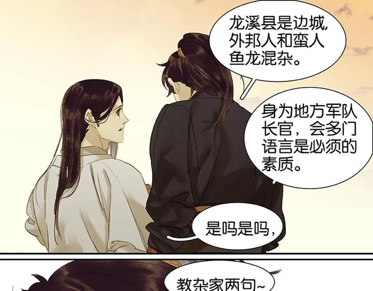 第5话 我是你爸爸 第23页