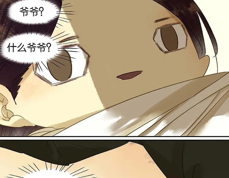 第5话 我是你爸爸 第33页