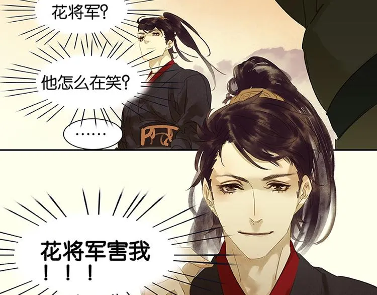 第5话 我是你爸爸 第34页