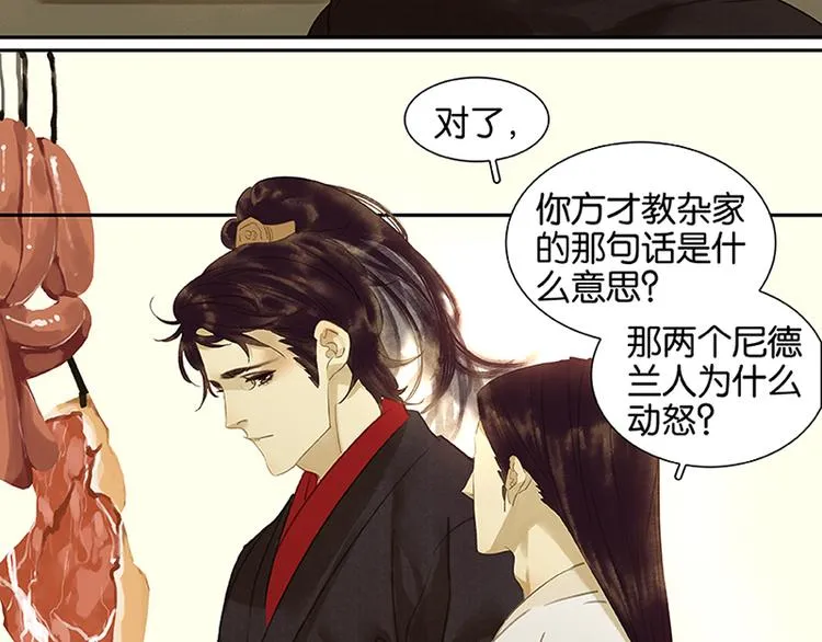 第5话 我是你爸爸 第48页