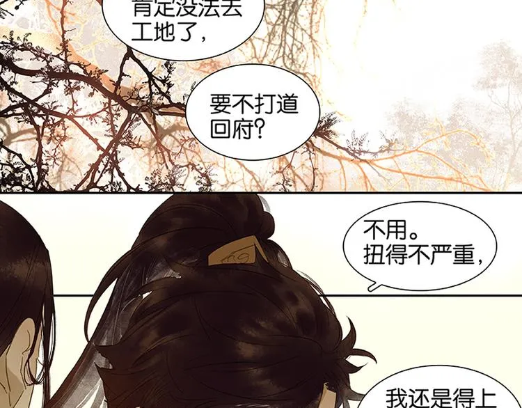 第7话 烽火台 第3页