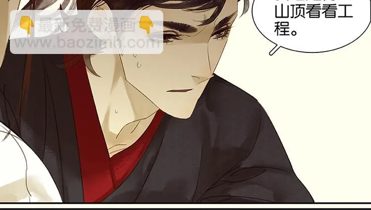 第7话 烽火台 第4页