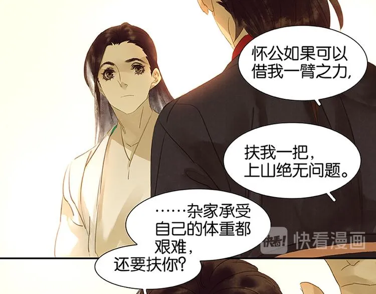 第7话 烽火台 第5页