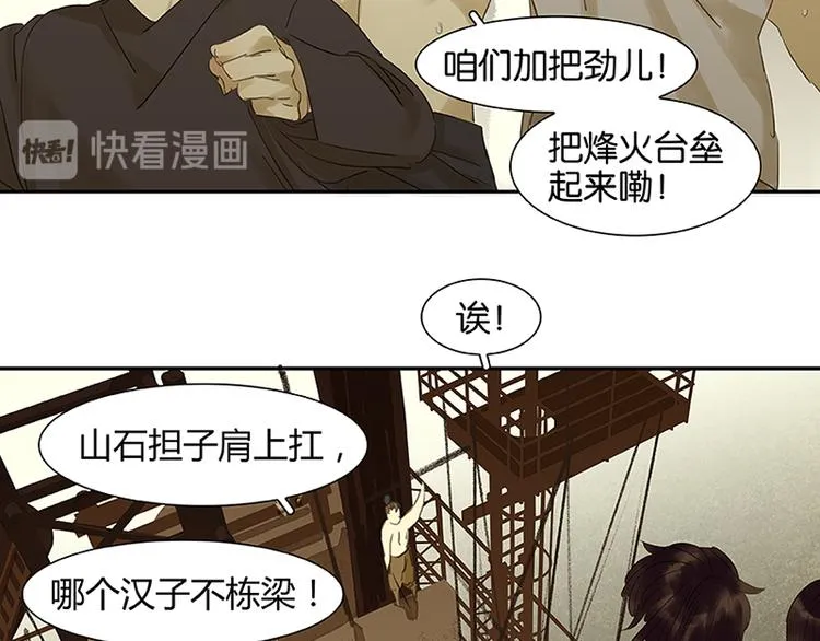 第7话 烽火台 第30页