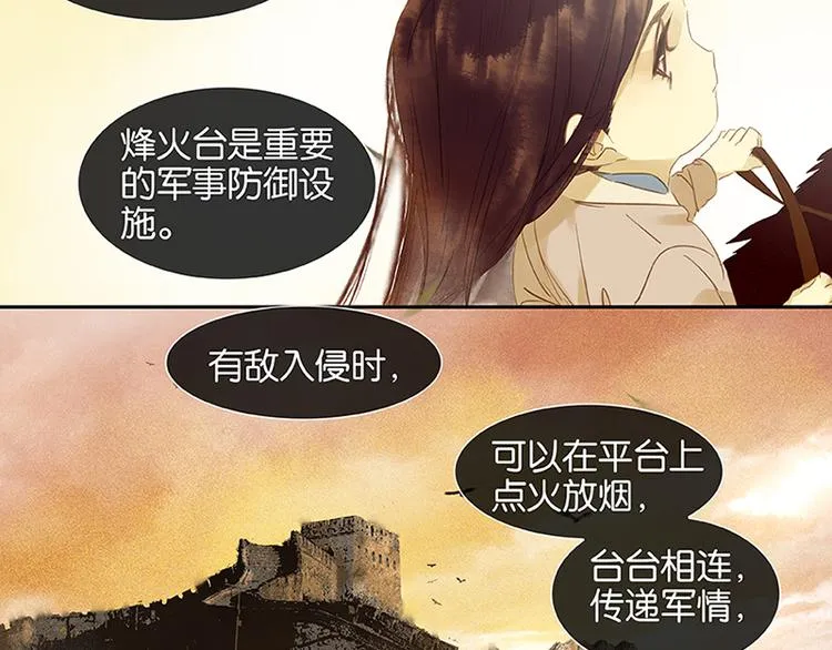 第7话 烽火台 第43页