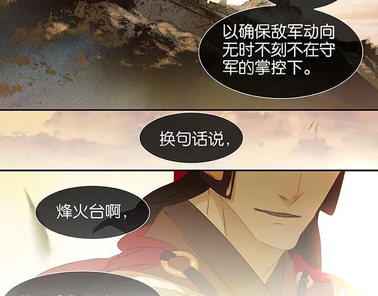 第7话 烽火台 第44页