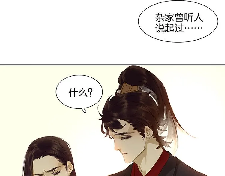 第7话 烽火台 第55页
