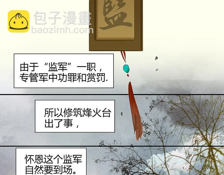 第6话 视察 第9页