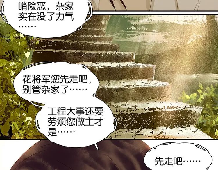 第6话 视察 第18页