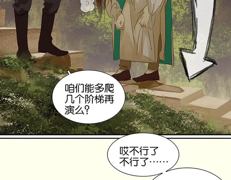 第6话 视察 第22页