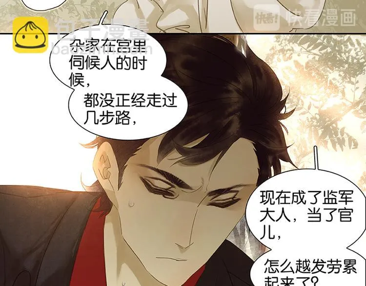 第6话 视察 第28页