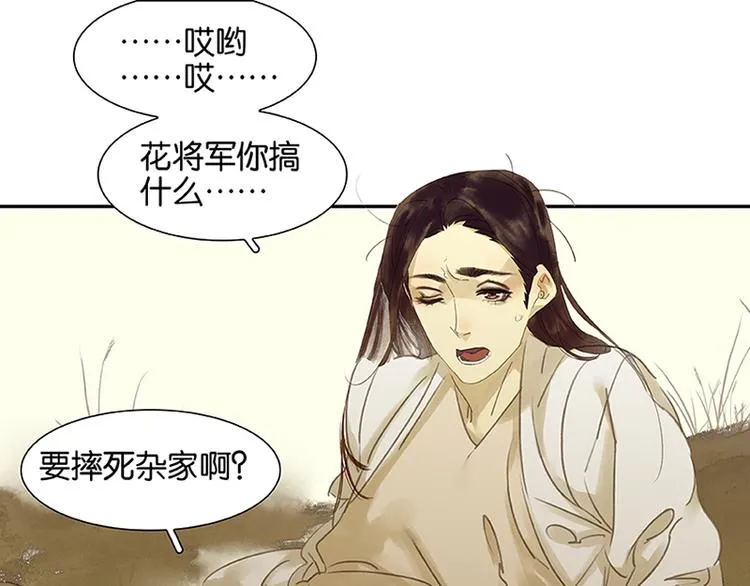 第6话 视察 第50页