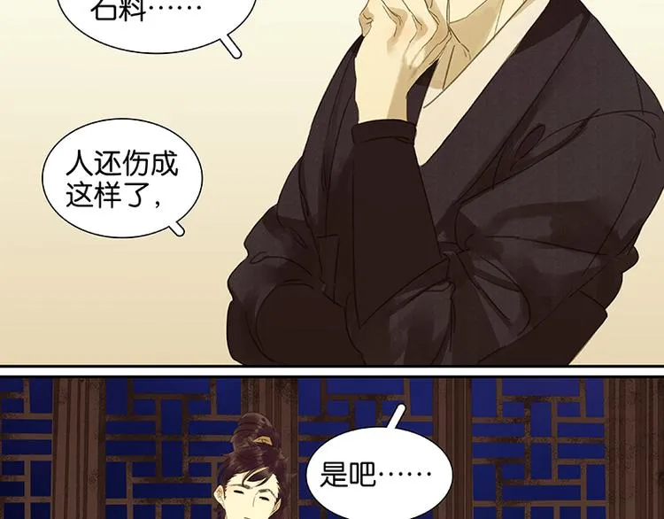 第8话 杀鸡儆猴 第6页