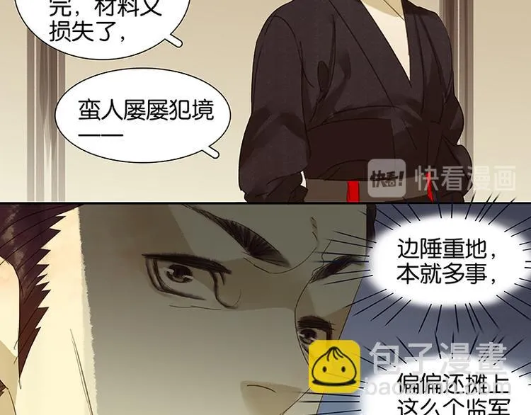 第8话 杀鸡儆猴 第15页