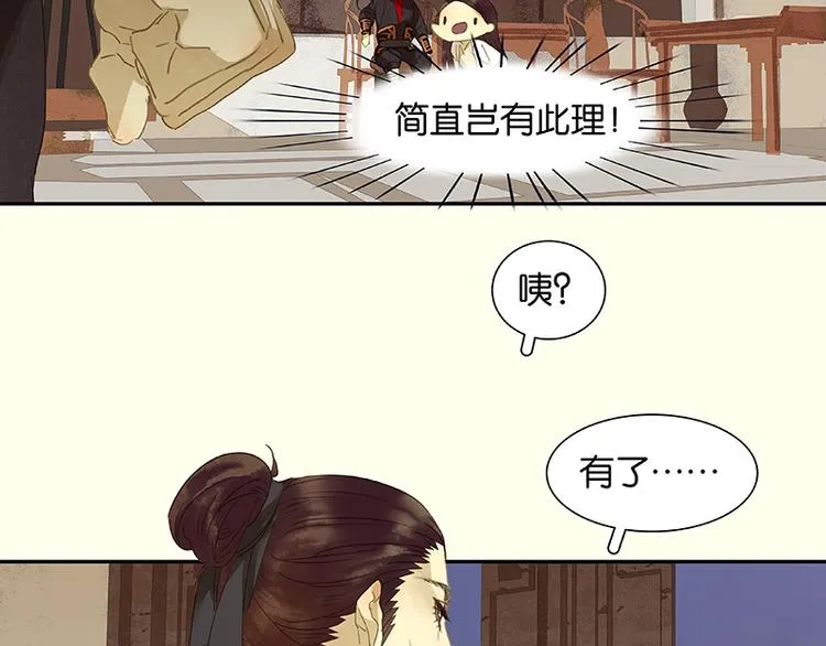 第8话 杀鸡儆猴 第17页