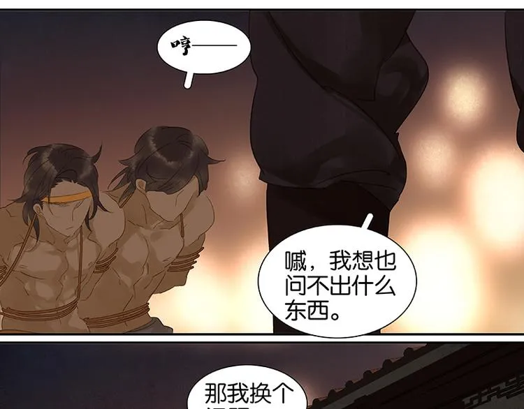 第8话 杀鸡儆猴 第28页