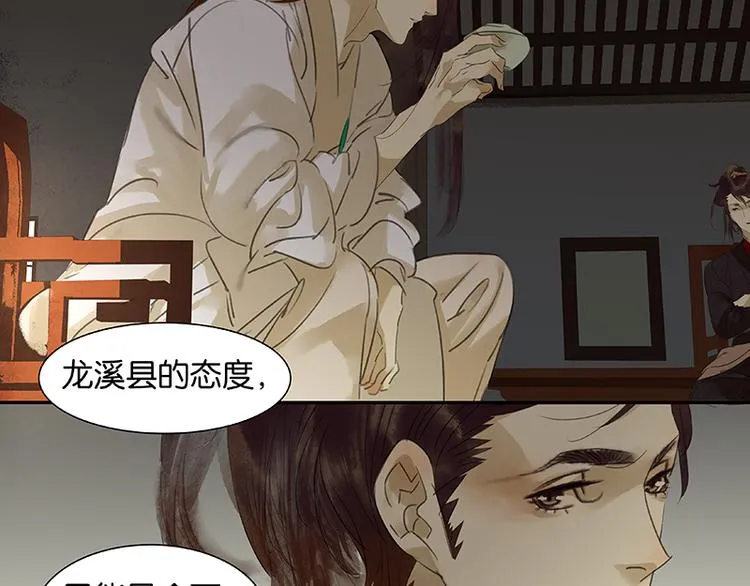 第8话 杀鸡儆猴 第39页