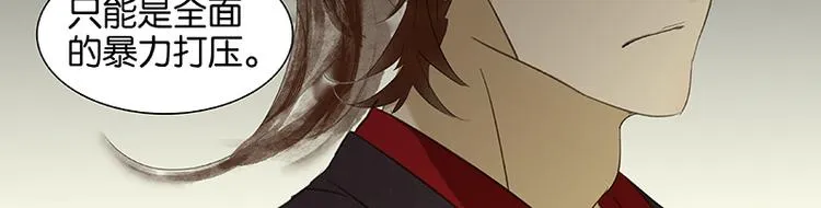 第8话 杀鸡儆猴 第40页