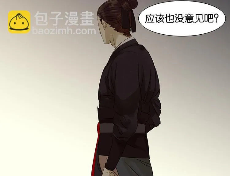 第8话 杀鸡儆猴 第44页