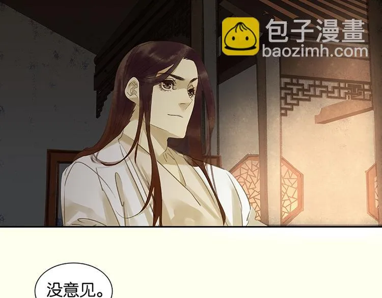 第8话 杀鸡儆猴 第45页