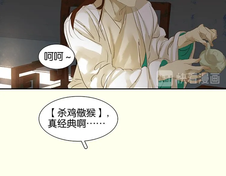 第8话 杀鸡儆猴 第50页