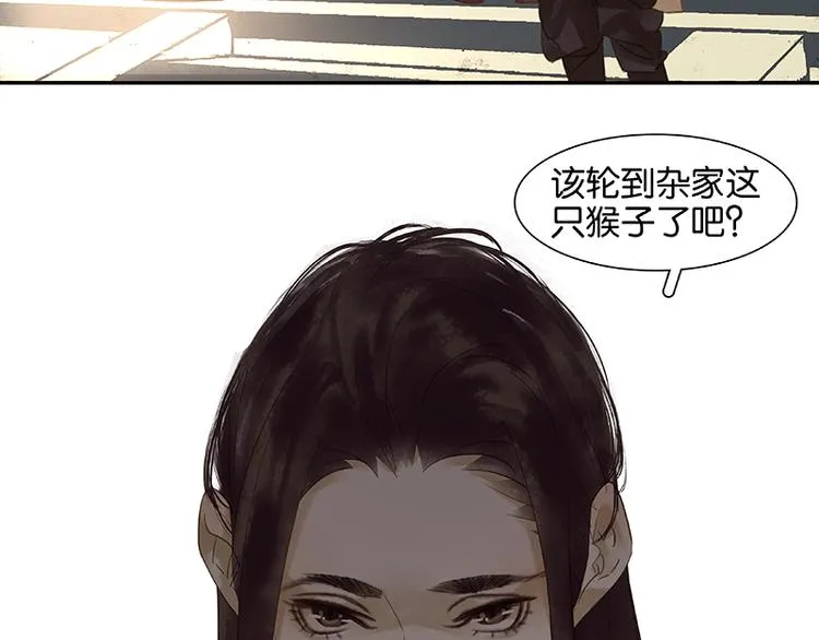第8话 杀鸡儆猴 第52页