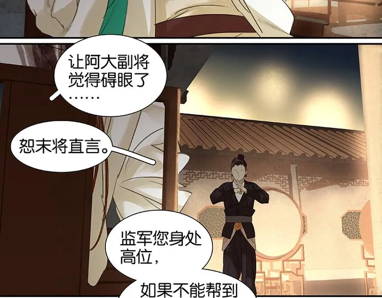 第9话 勿拖后腿 第25页