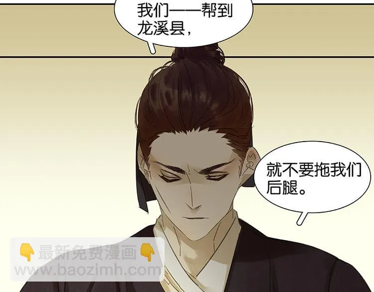 第9话 勿拖后腿 第26页