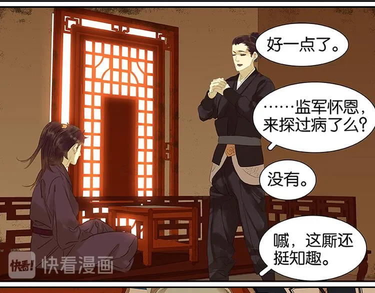 第9话 勿拖后腿 第51页