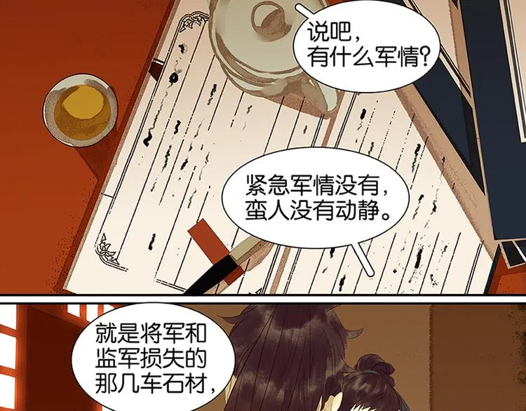 第9话 勿拖后腿 第52页