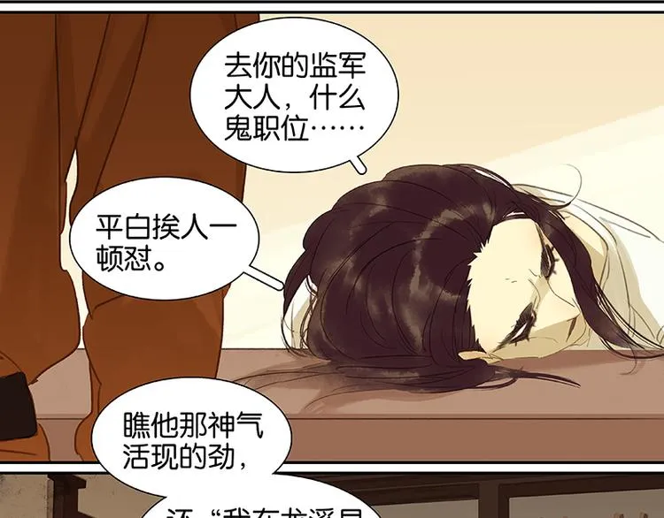 第10话 阿大副将的身世 第11页