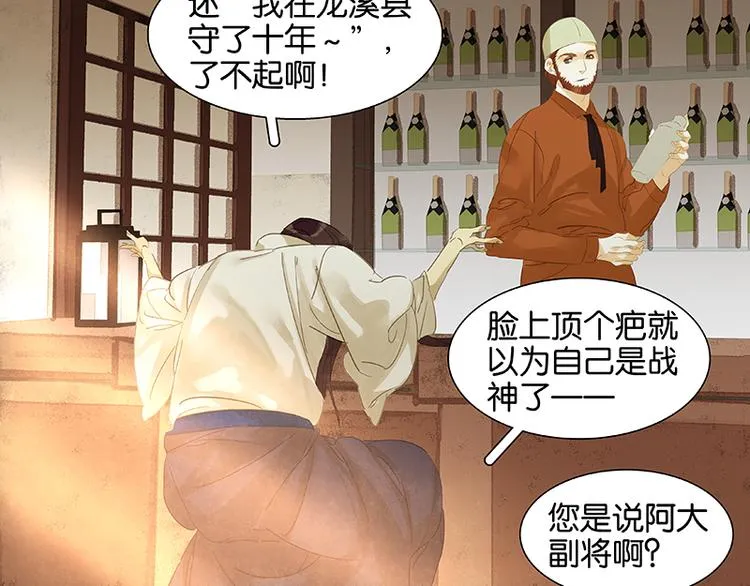 第10话 阿大副将的身世 第12页