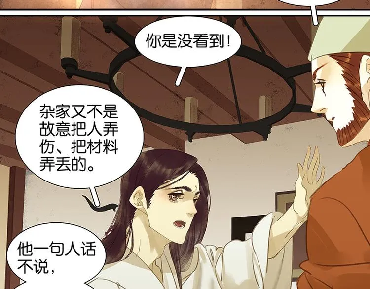 第10话 阿大副将的身世 第13页