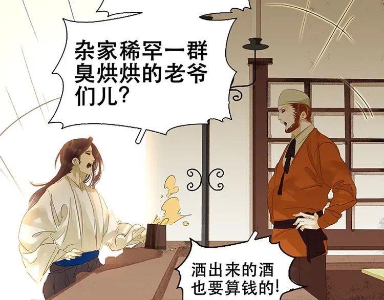 第10话 阿大副将的身世 第21页