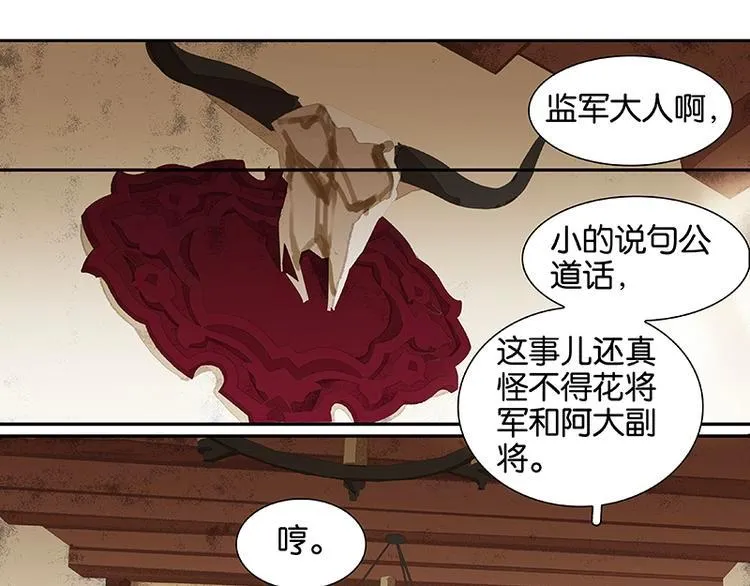 第10话 阿大副将的身世 第23页