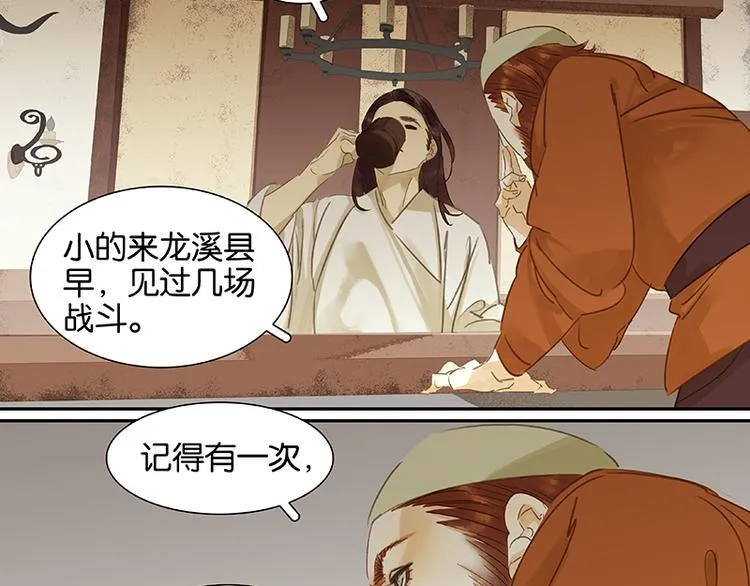 第10话 阿大副将的身世 第24页