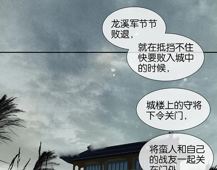 第10话 阿大副将的身世 第26页