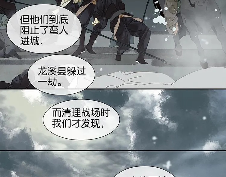 第10话 阿大副将的身世 第28页