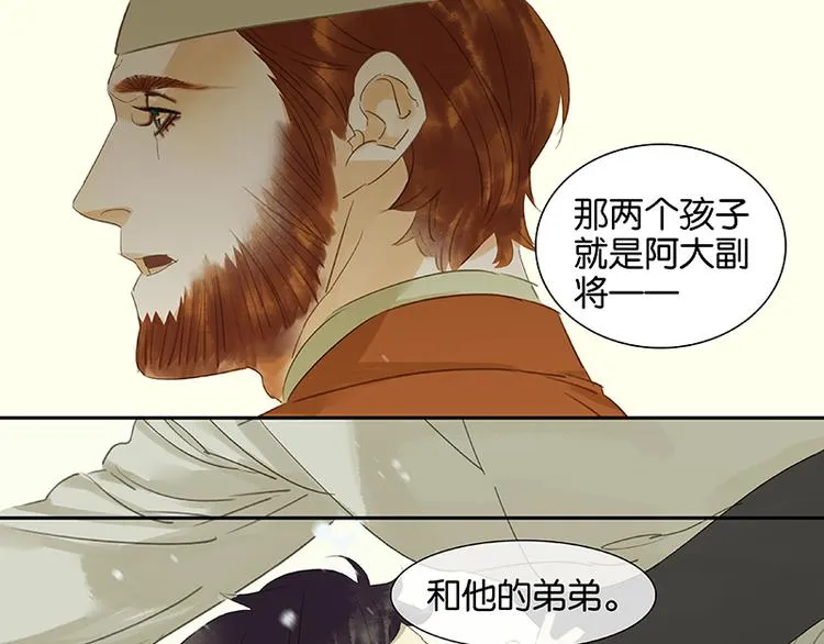 第10话 阿大副将的身世 第35页