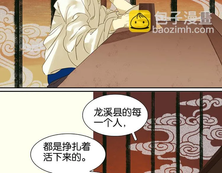 第10话 阿大副将的身世 第40页