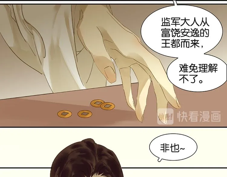 第10话 阿大副将的身世 第43页