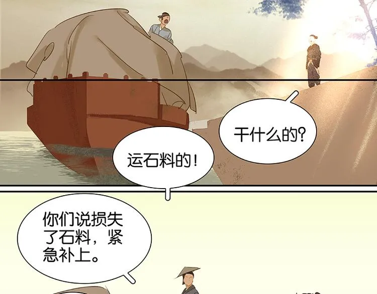 第10话 阿大副将的身世 第47页
